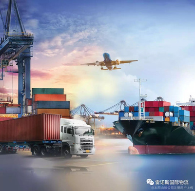 雷诺斯国际货运代理 全球快递服务专家