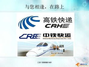 上海高铁快递、高铁快运、高铁物流服务详解及国际快递联系方式